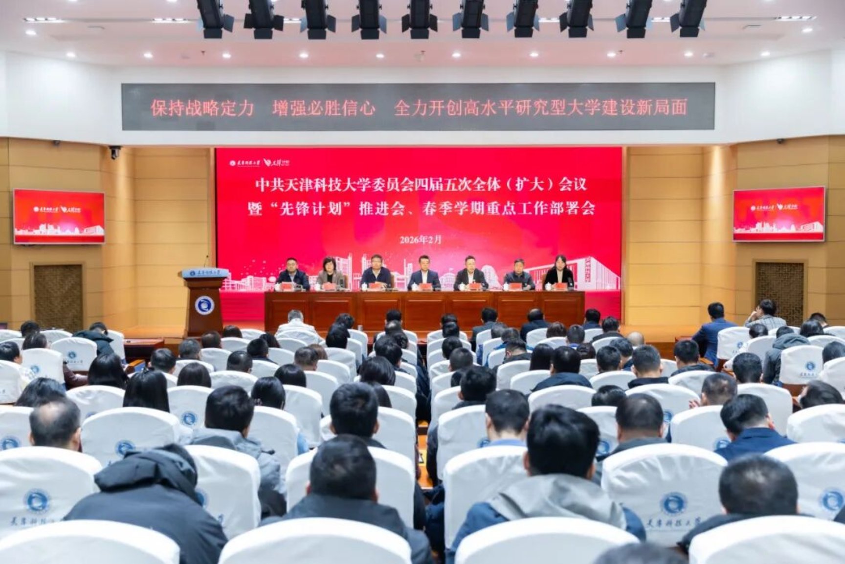 開局沖鋒 起步爭先！學校黨委四屆五次全體（擴大）會議錨定高質量內涵發展 開啟“十五五”新征程